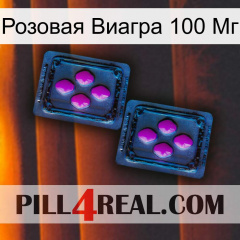 Розовая Виагра 100 Мг 03